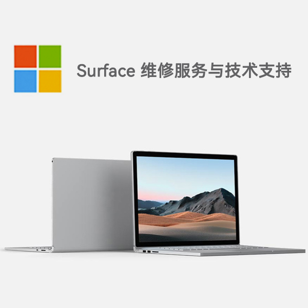 楚雄surface产品维修服务电话